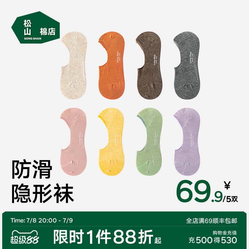 松山棉店防脱隐形袜薄款浅口棉袜船袜短筒透气吸汗男袜女袜秋季