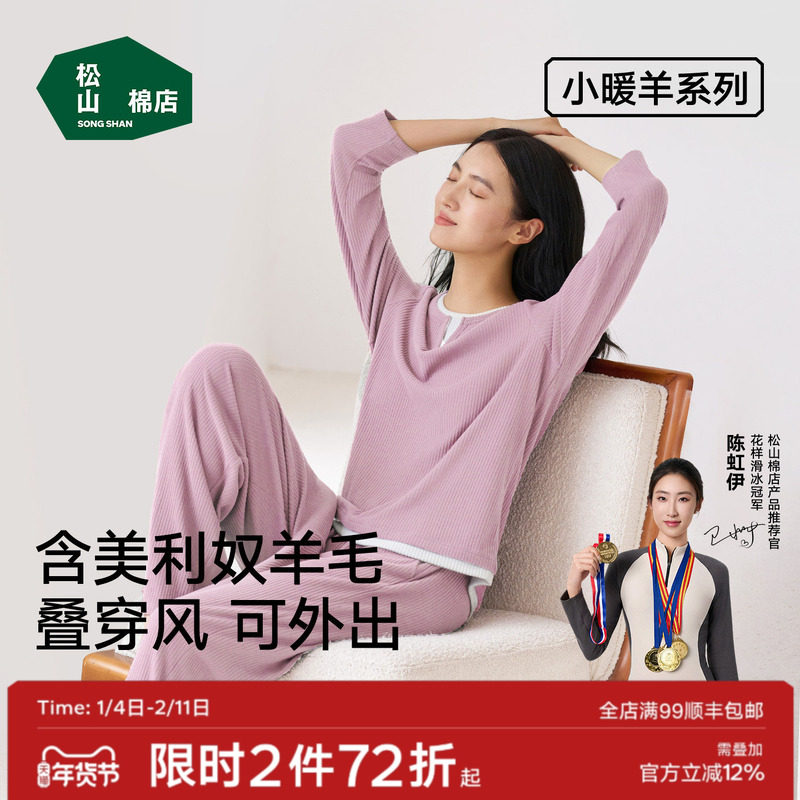 松山棉店小暖羊罗纹家居服套装睡衣女带胸垫情侣长袖可外穿秋冬款,女士内衣/男士内衣/家居服,睡衣/家居服套装,淘宝优惠券,粉丝福利购,淘宝优惠卷