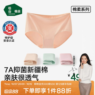 松山棉店女士纯棉内裤加长裆莫代尔抗菌透气不夹臀薄款女生三角裤