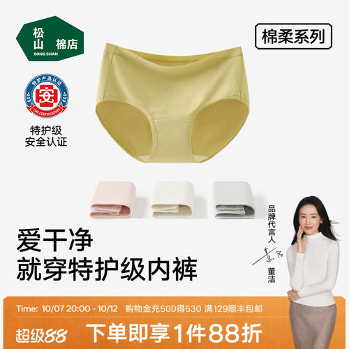 不夹臀7A抗菌女纯棉内裤松山棉店
