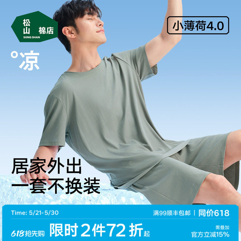 松山棉店小薄荷罗纹睡衣短袖短裤情侣家居服套装男睡裤大码可外穿