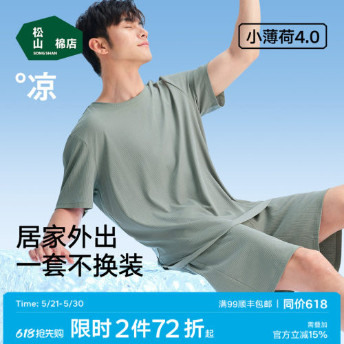 小薄荷可外穿情侣睡衣夏松山棉店