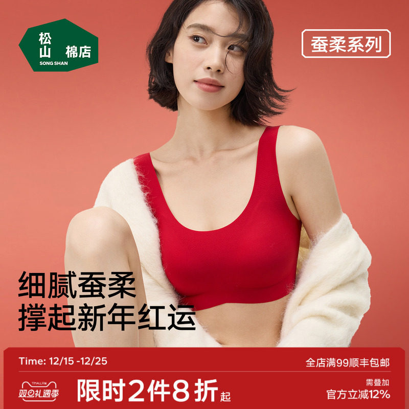 【小氧气】松山棉店蚕柔无痕舒适透气背心氨基酸红色内衣女文胸