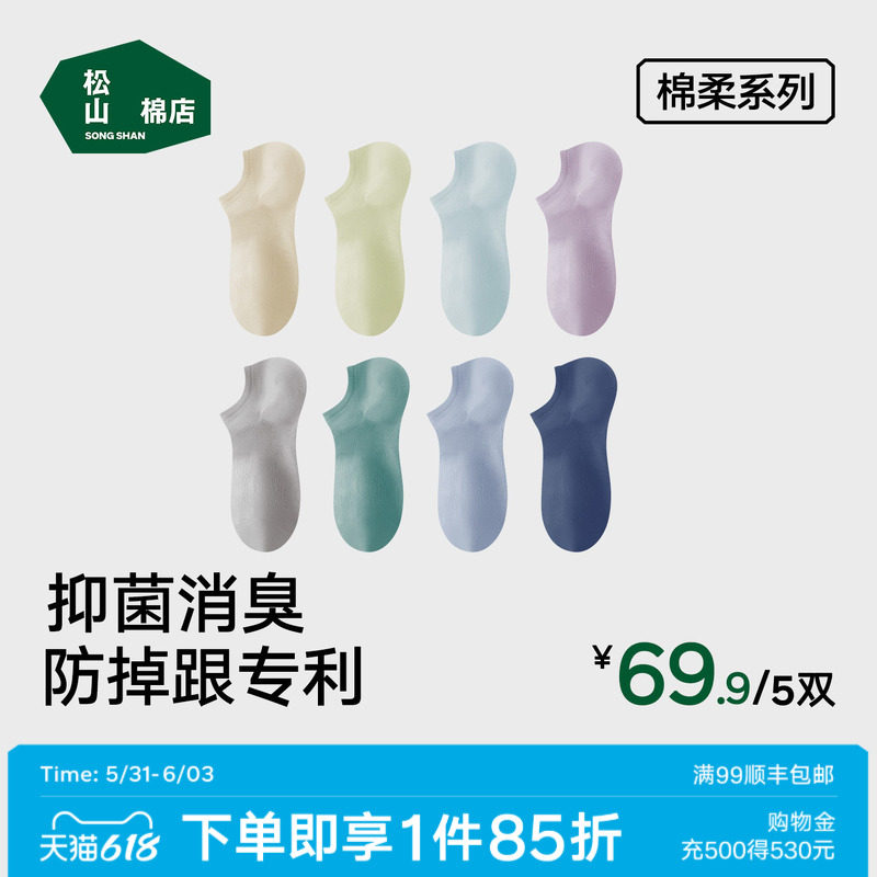 松山棉店珍珠浅口袜子防掉跟舒适透气抗菌防臭船袜隐形短袜春夏季