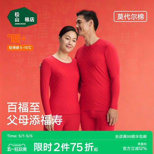 松山棉店红色百福内衣套装送爸妈