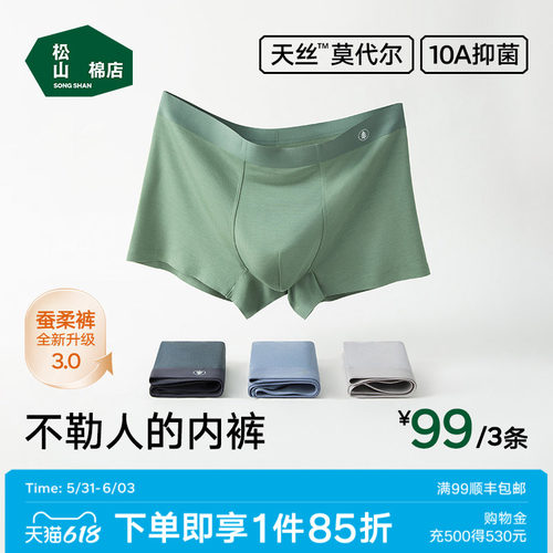 蚕柔裸感男士内裤大码