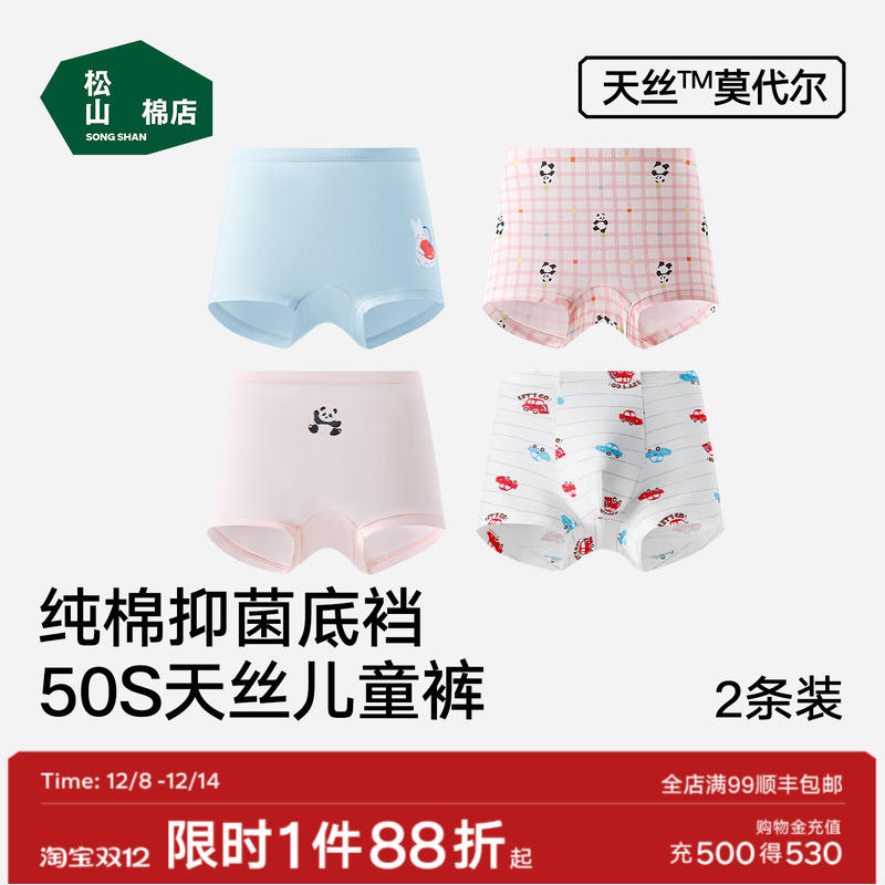 松山棉店兰精莫代尔抑菌儿童内裤