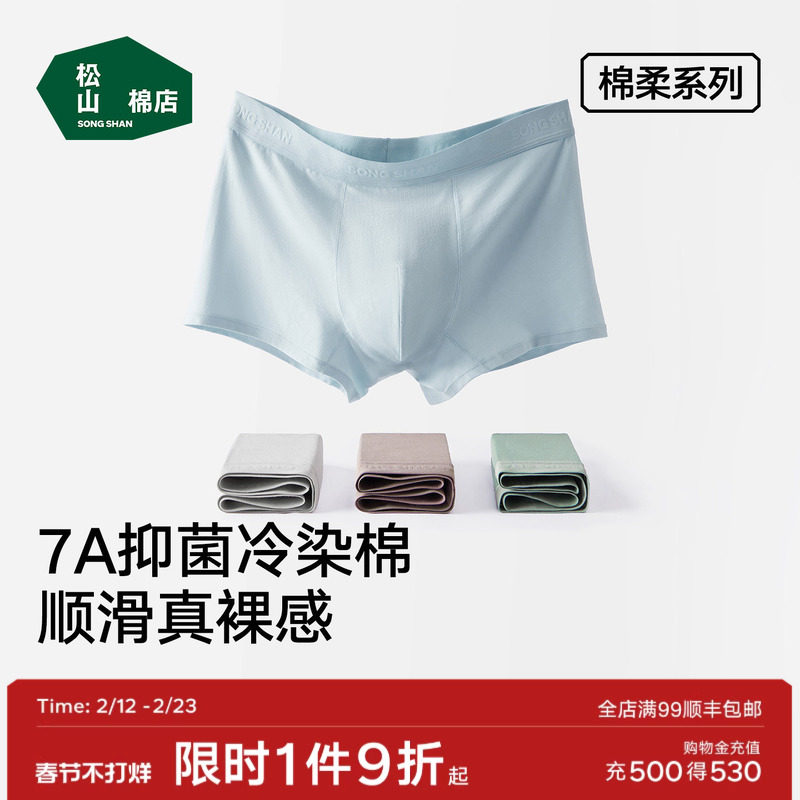 松山棉店男士内裤纯棉抗菌无痕全棉运动透气男生裤衩平角短裤春夏