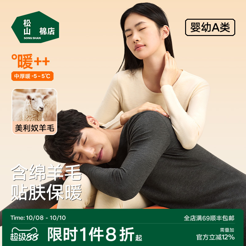 松山棉店小暖羊保暖内衣套装中厚