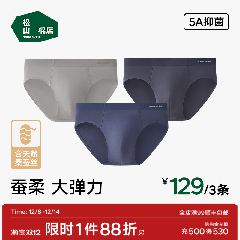 松山棉店蚕柔三角男士内裤