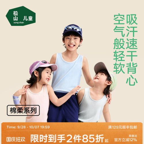 松山棉店空气棉儿童背心吸汗透气