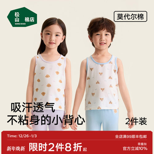 松山棉店棉莫儿童背心透气吸汗
