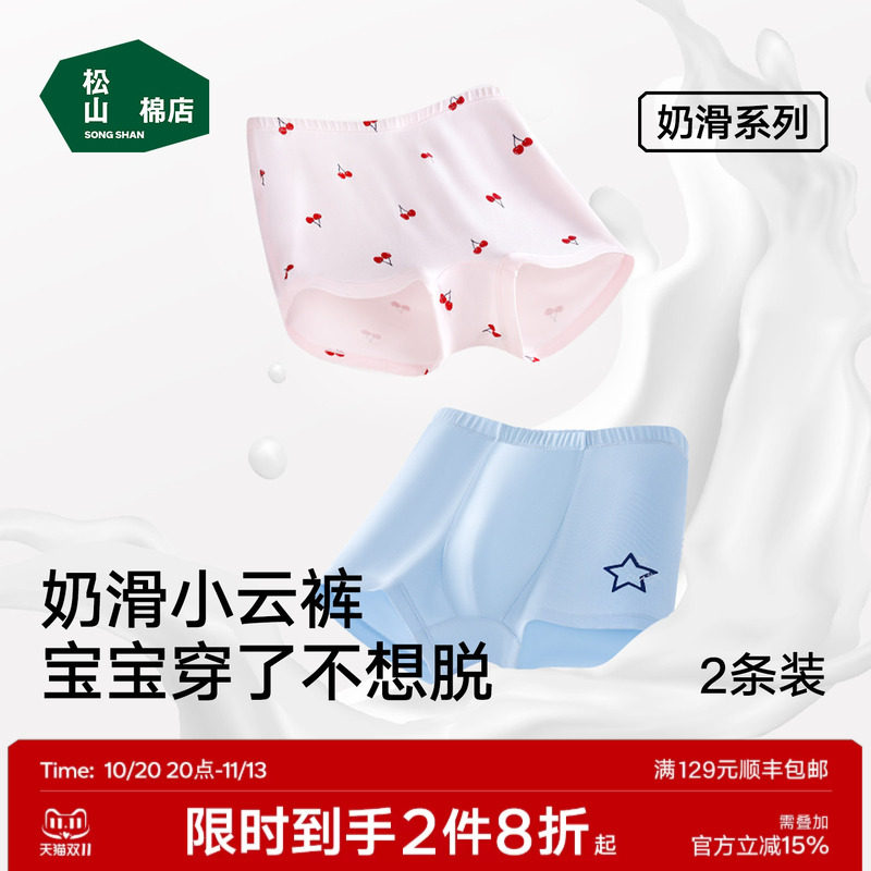 松山棉店儿童内裤奶滑小云裤宝宝平角裤纯棉裆莫代尔透气男童女童