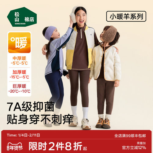 松山棉店儿童保暖羊毛秋衣秋裤