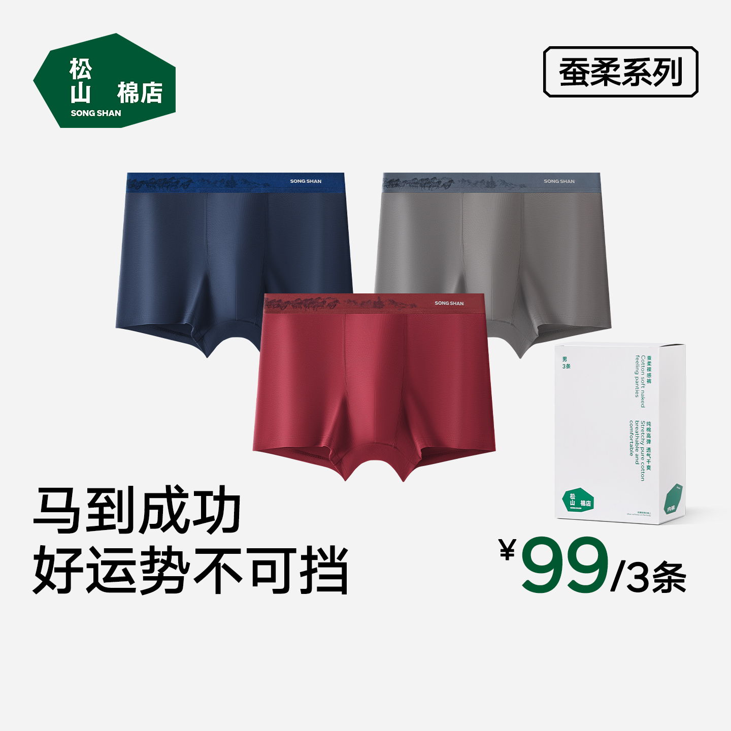 松山棉店莫代尔男士内裤无痕不勒