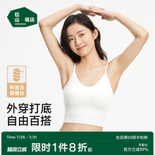 松山棉店二合一细肩带美背无钢圈吊带背心运动内衣文胸罩女带胸垫