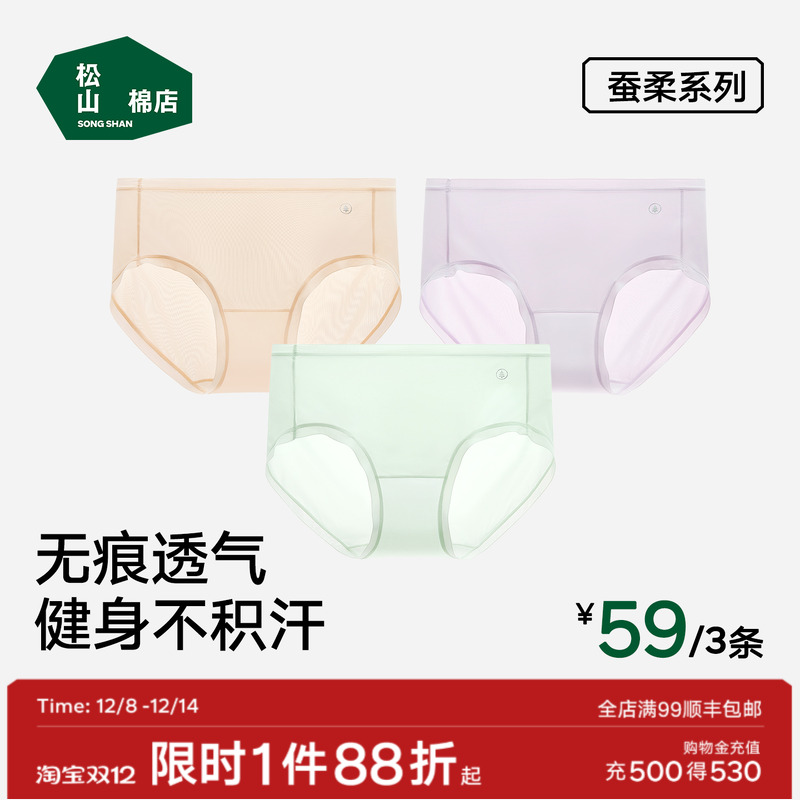 松山棉店小薄荷冰丝内裤无痕透气