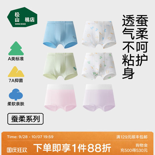 松山棉店蚕柔莫代尔儿童抑菌内裤