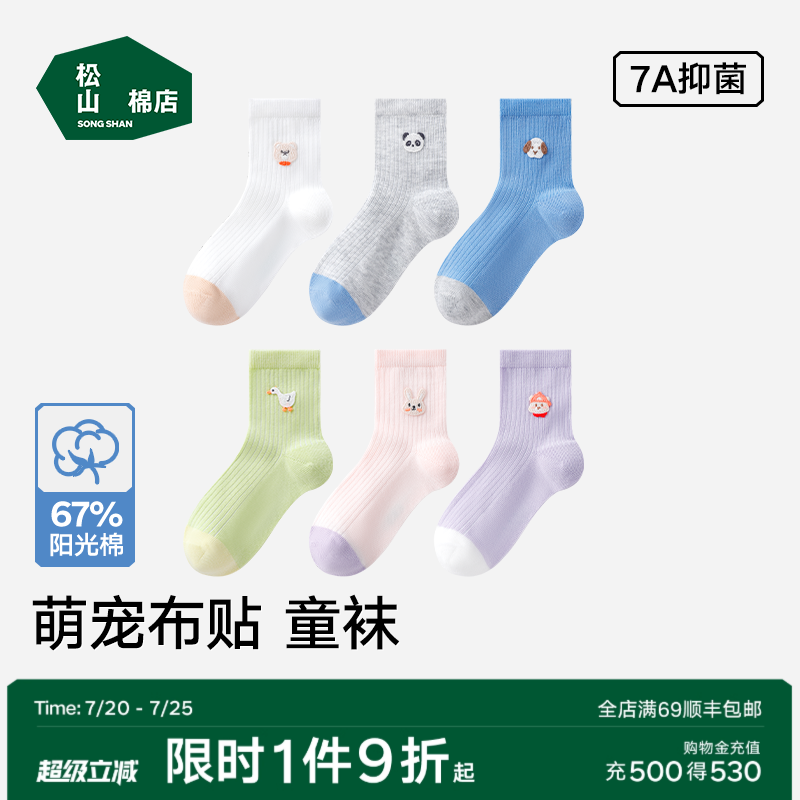 松山棉店萌宠布贴儿童棉袜中筒袜