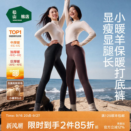 【小暖羊】保暖打底裤松山棉店含羊毛瑜伽裤秋裤薄款绒裤女衬裤冬