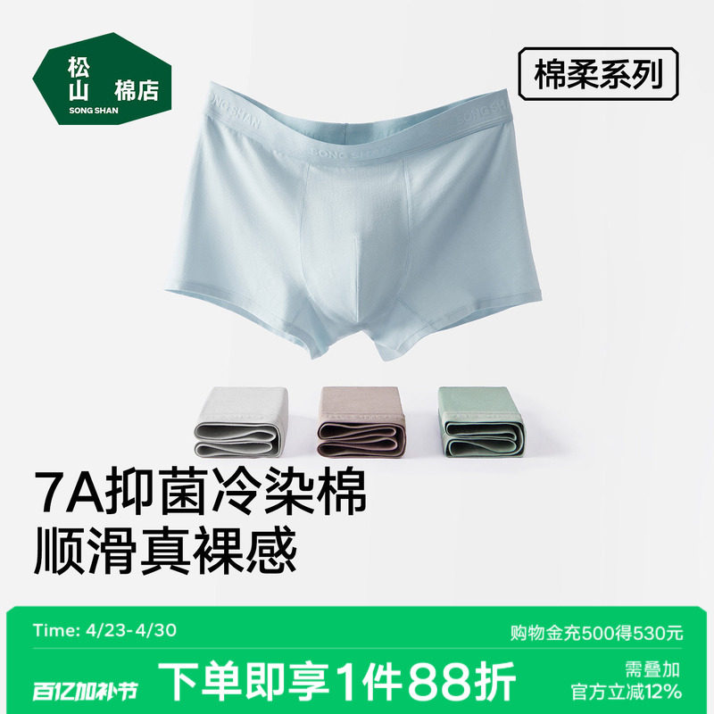 松山棉店男士内裤纯棉无痕青少年全棉运动透气裆男生裤衩平角短裤