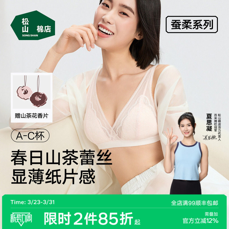 松山棉店法式内衣三角桑蚕丝聚拢文胸蕾丝性感深V小胸背心无钢圈