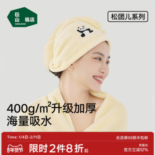 松山棉店松团儿刺绣干发帽升级加厚吸水毛巾擦头发干发巾
