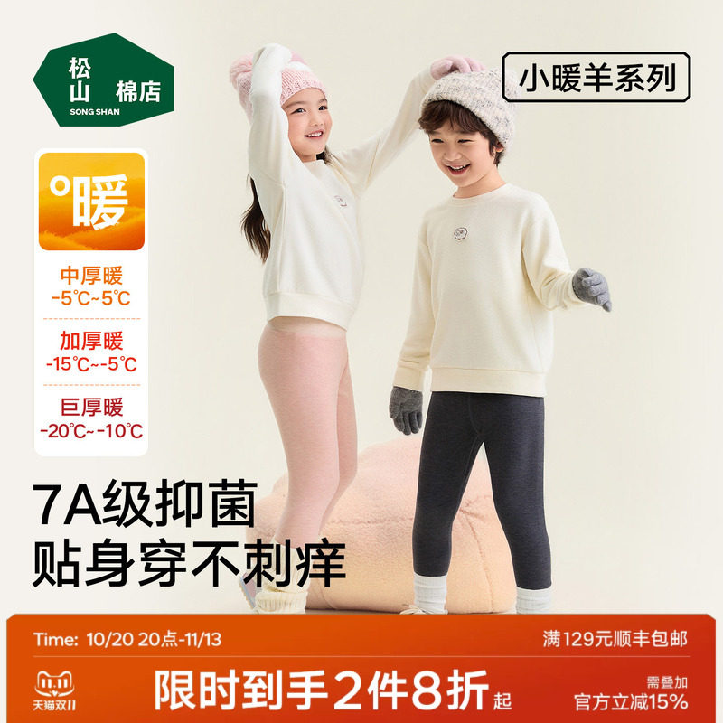 【小暖羊】松山棉店儿童保暖裤秋裤羊毛打底棉裤男女内穿校服神