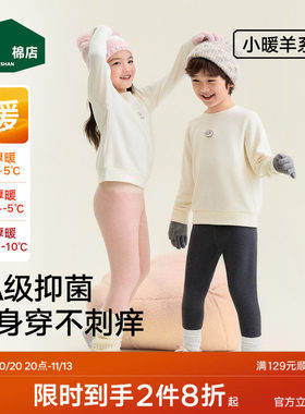 松山棉店儿童保暖羊毛秋衣秋裤