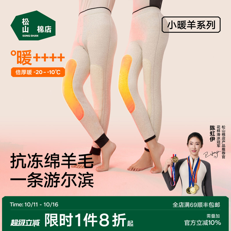 松山棉店加厚羊毛贴片保暖裤极寒滑雪护膝护腰男士女士秋冬季棉裤