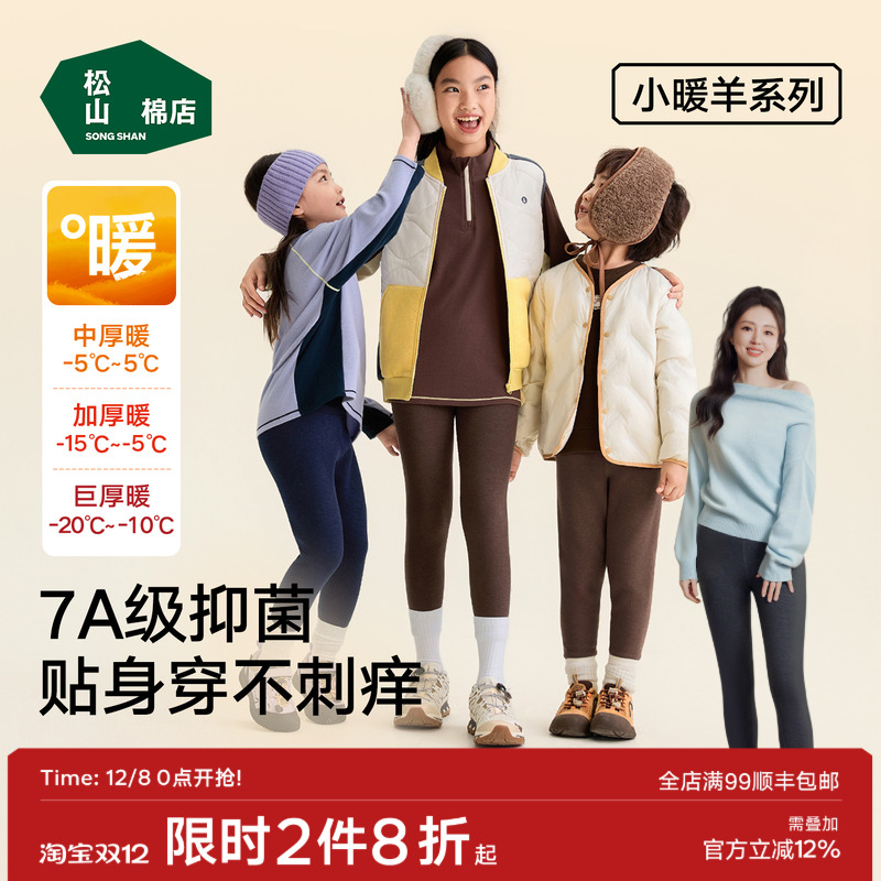 松山棉店儿童保暖羊毛秋衣秋裤