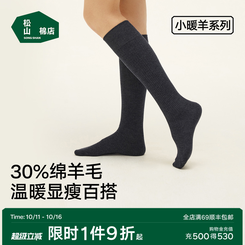 松山棉店女士高筒小腿袜
