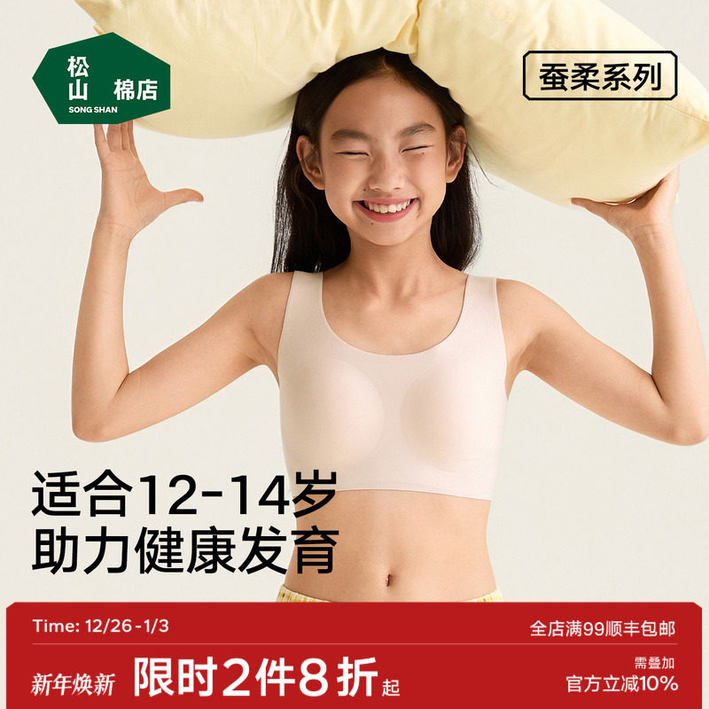 松山棉店轻氧二阶段少女文胸80支天丝莫代尔抑菌无痕抹胸发育内衣