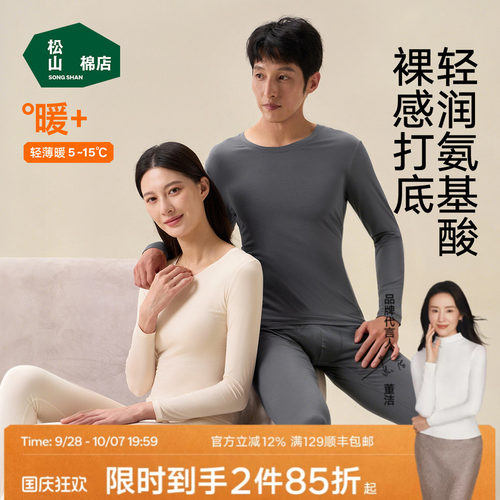 松山棉店保暖套装打底秋衣裤
