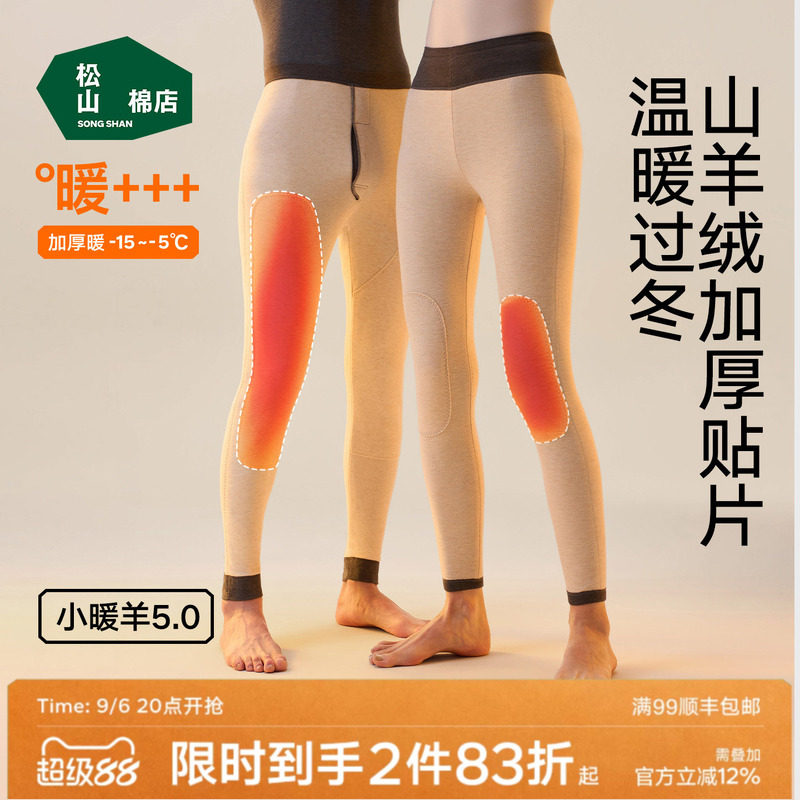 松山棉店双层保暖裤加厚护腰护膝加绒秋裤男女东北棉裤含羊绒冬季