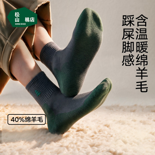 松山棉店小暖羊松树男士中筒袜