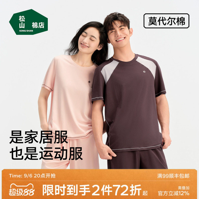 松山棉店小薄荷轻运动睡衣套装女夏短袖情侣家居服男款可外穿冰丝