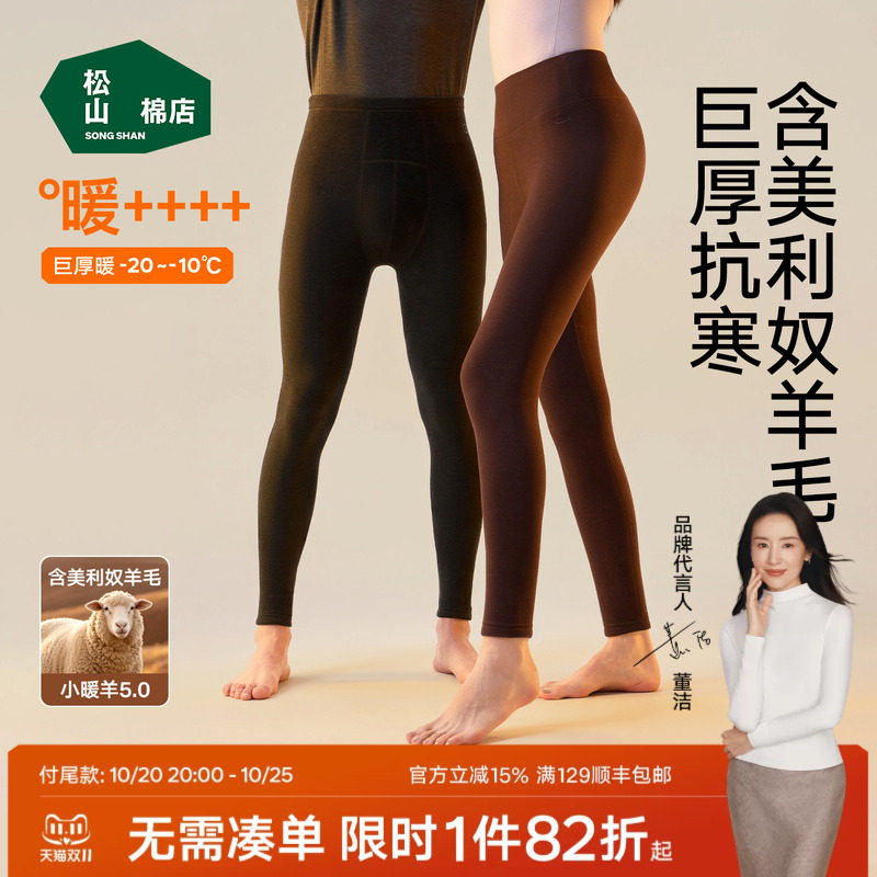 预小暖羊三倍暖保暖裤松山棉店羊毛裤加厚男女棉裤秋裤冬