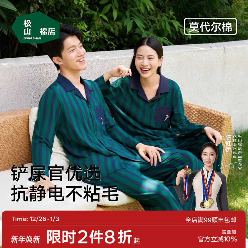 松山棉店萌宠条纹开衫家居服套装萌宠春秋棉莫抗静电不粘毛睡衣