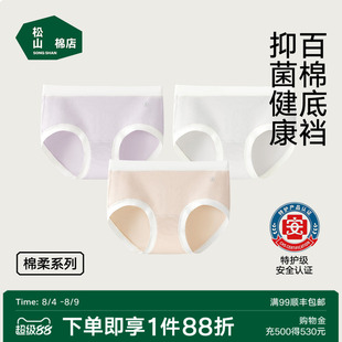 松山棉店60S棉柔女士内裤轻薄无痕中高腰7A纯棉裆抗菌女生三角裤