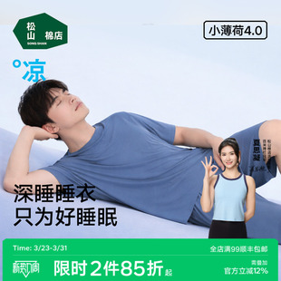 子夏睡裤 家居服裤 可外穿 睡衣冰丝短袖 松山棉店薄荷天丝莫代尔男士