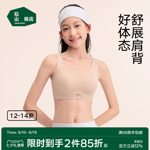 松山棉店二阶段蚕柔矫姿少女文胸