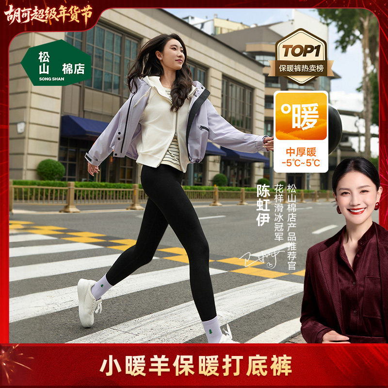 【胡可】松山棉店小暖羊保暖打底裤女可外穿,女士内衣/男士内衣/家居服,保暖裤,淘宝优惠券,粉丝福利购,淘宝优惠卷