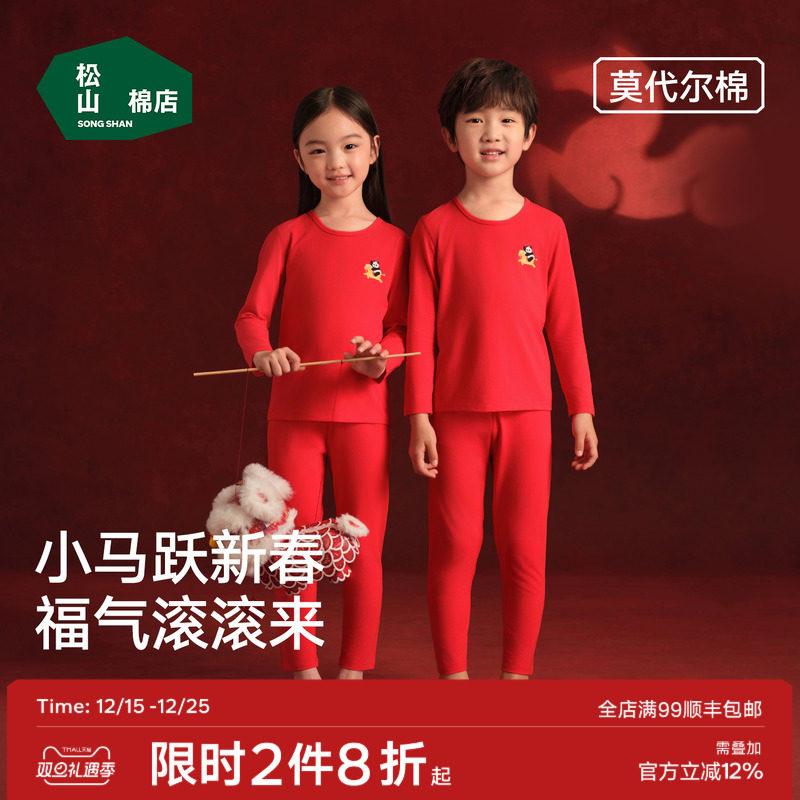 松山棉店马年鸿运棉莫儿童男抗静电套装红色女本命年加高腰秋衣裤