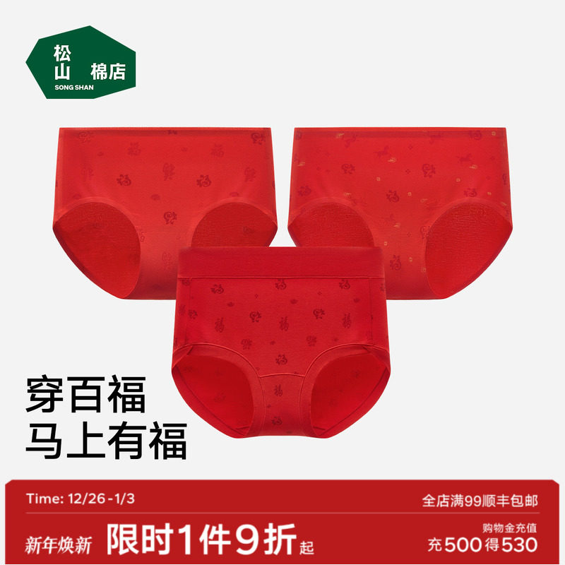 松山棉店百福好运女士内裤7A抑菌柔软透气亲肤红色三角裤女