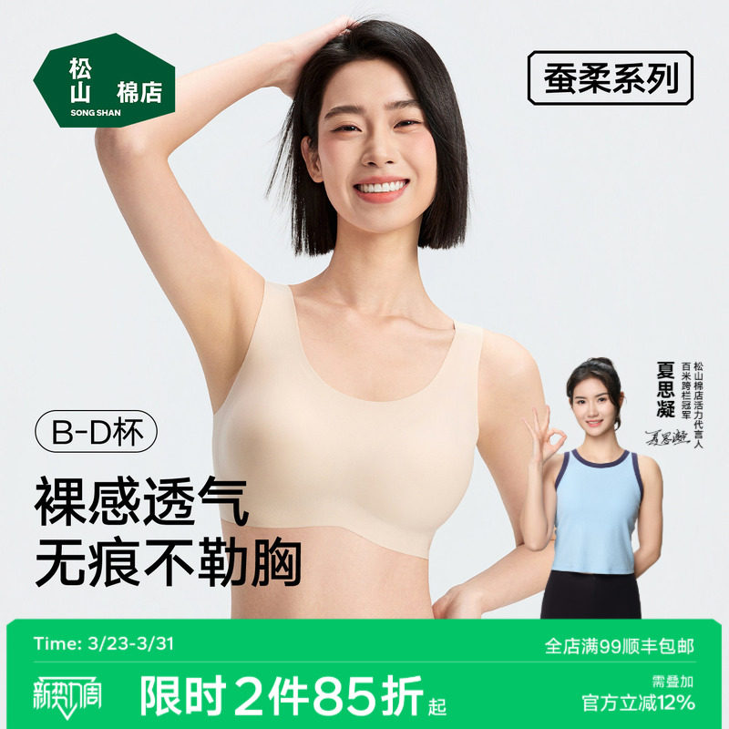 松山棉店蚕柔宽肩带粉底液隐形内衣无痕裸感文胸背心聚拢运动内衣