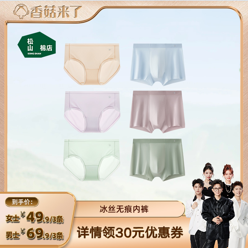 【香菇来了】松山棉店小薄荷冰丝女无痕内裤抗菌透气7A纯棉底档