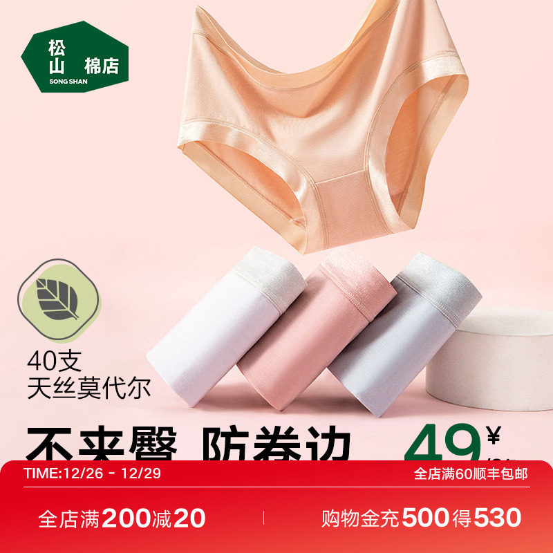 松山棉店兰精莫代尔女士内裤不夹臀透气纯棉三角裤女生无痕内裤女