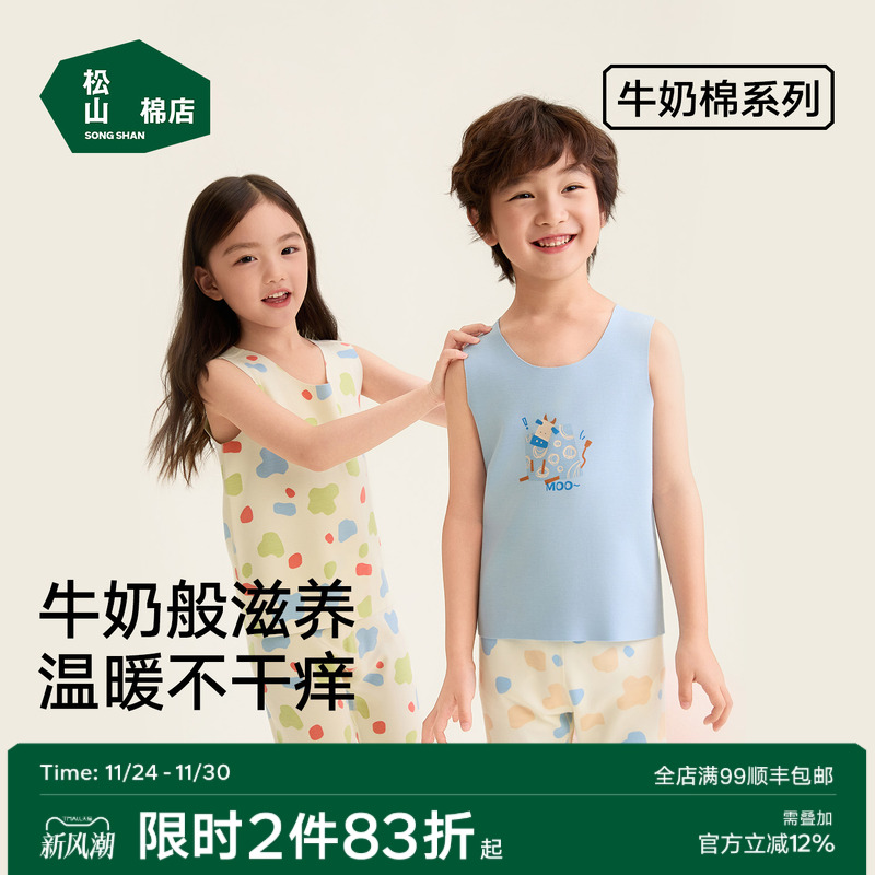 松山棉店可爱奶牛儿童背心牛奶棉吸汗透气无痕男童女童换季打底秋