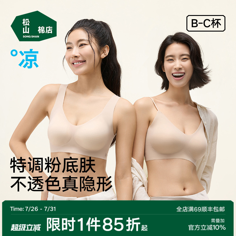 松山棉店小薄荷细肩带粉底液隐形透气无痕文胸罩聚拢美背心内衣女